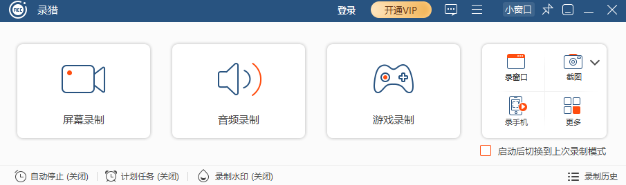 录猎