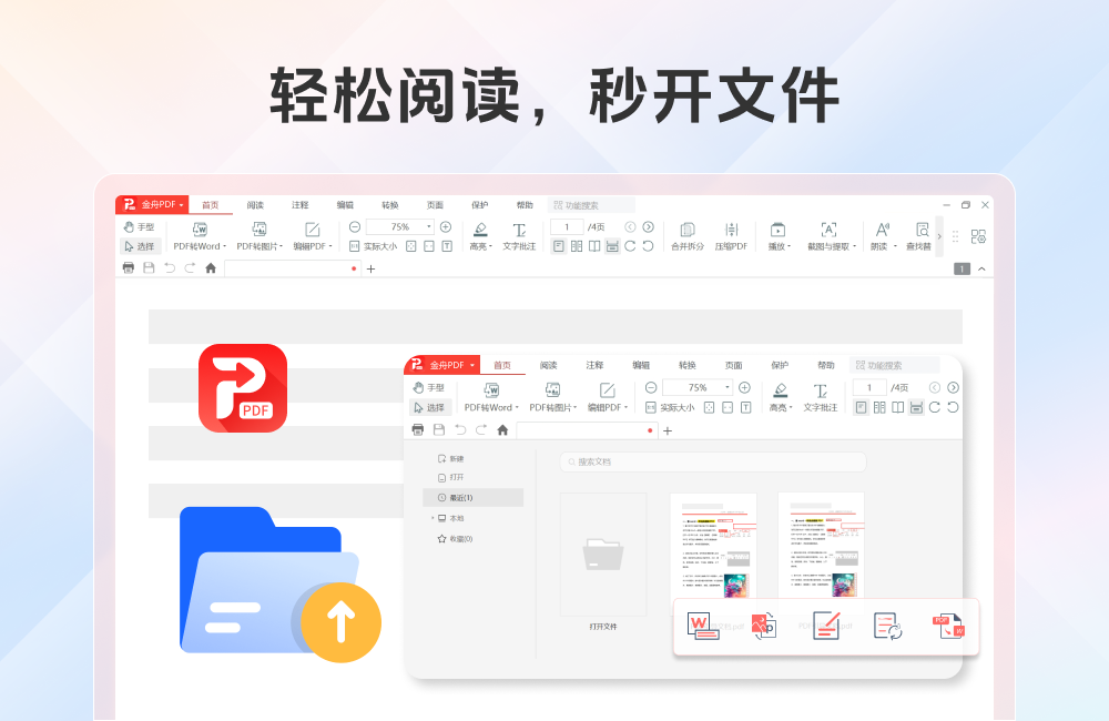 金舟PDF阅读编辑器