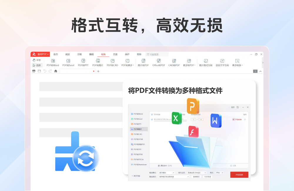 金舟PDF阅读编辑器