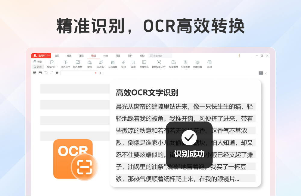 金舟PDF阅读编辑器