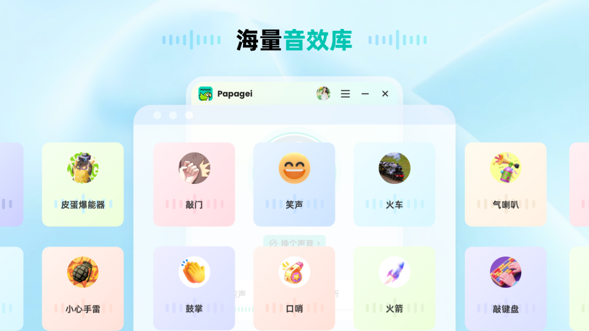 Papagei变声器