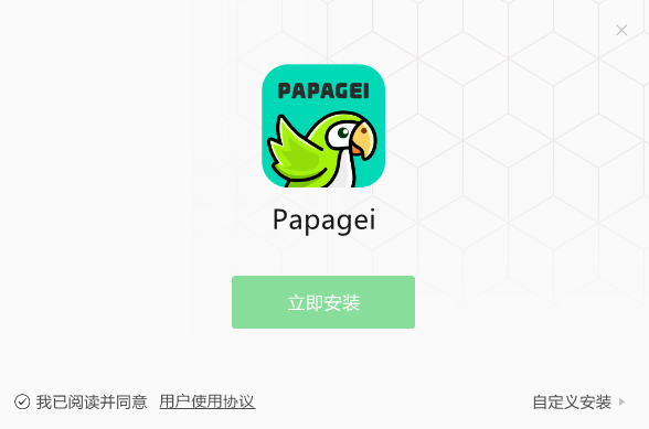 Papagei变声器