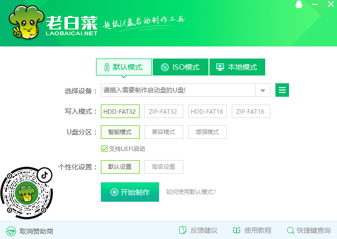 老白菜U盘重装系统工具UEFI版