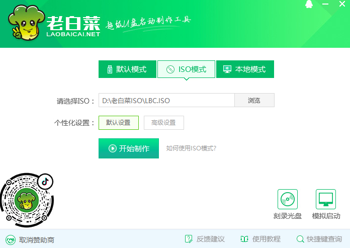 老白菜U盘重装系统工具UEFI版