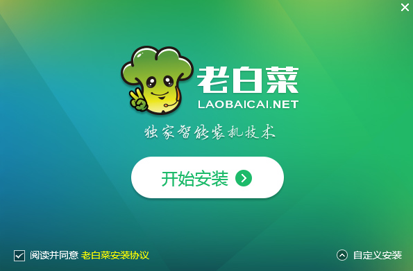 老白菜U盘重装系统工具UEFI版