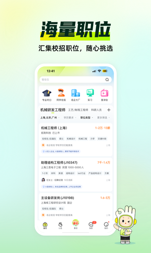 应届生求职第2张手机截图