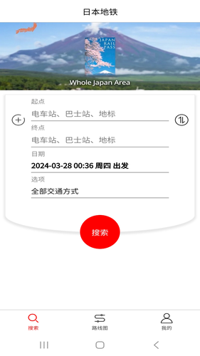 日本地铁软件封面