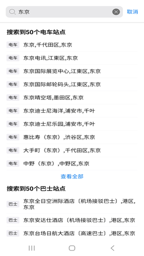 日本地铁软件封面