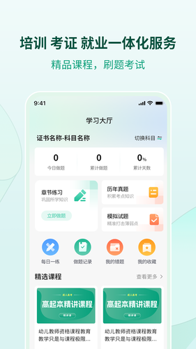 超职引软件封面