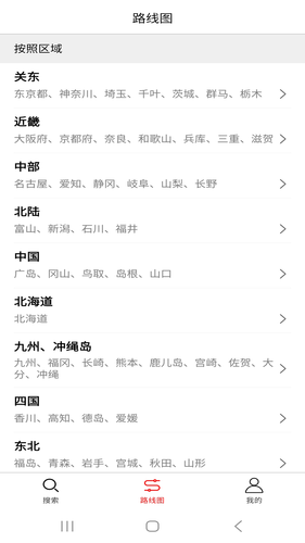 日本地铁软件封面
