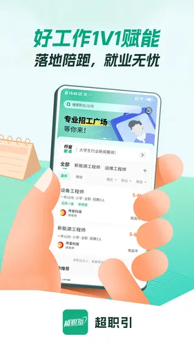 超职引软件封面