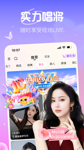 花椒直播-美女帅哥都玩的直播APP软件封面