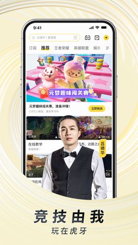 虎牙直播软件封面