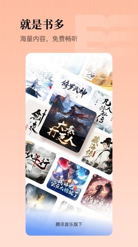 懒人听书第1张手机截图
