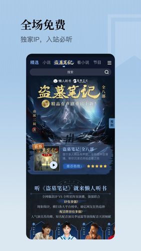 懒人听书第3张手机截图