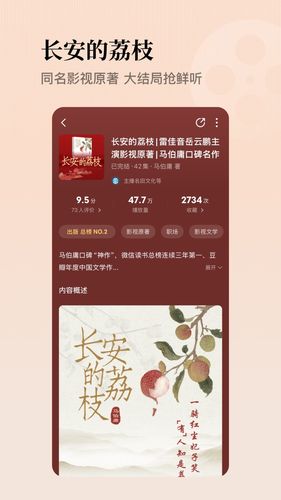 懒人听书第4张手机截图