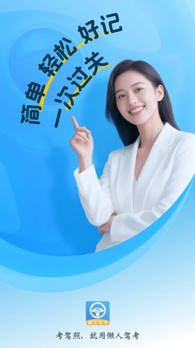 懒人驾考软件封面