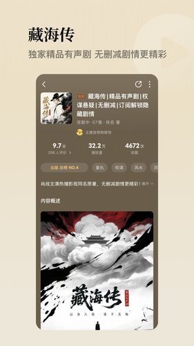 懒人听书第5张手机截图