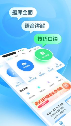 懒人驾考软件封面