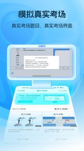 懒人驾考软件封面