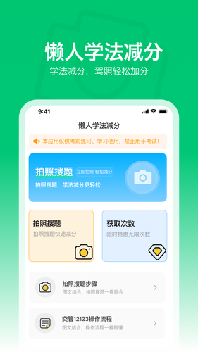 懒人学法减分软件封面