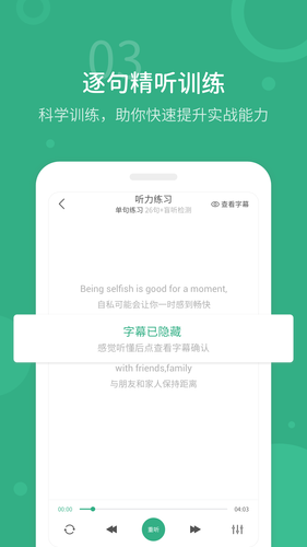 懒人英语听力软件封面