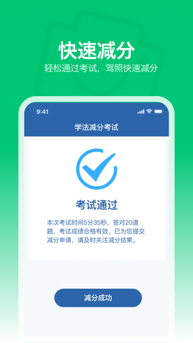 懒人学法减分软件封面