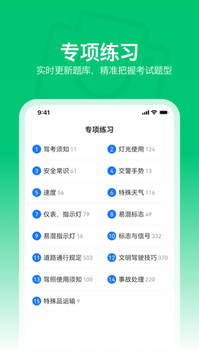 懒人学法减分软件封面