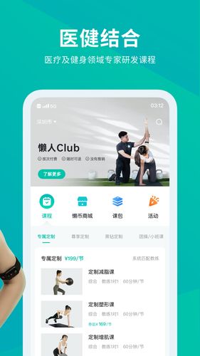 懒人Club软件封面
