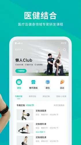 懒人Club软件封面