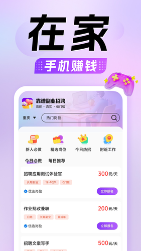 懒人兼职软件封面