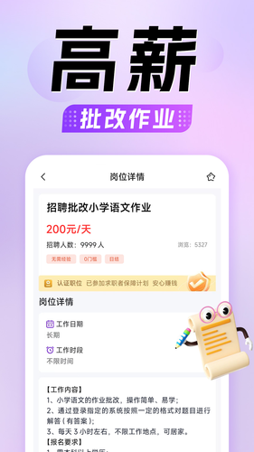 懒人兼职软件封面
