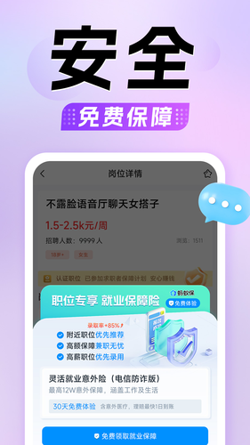 懒人兼职软件封面