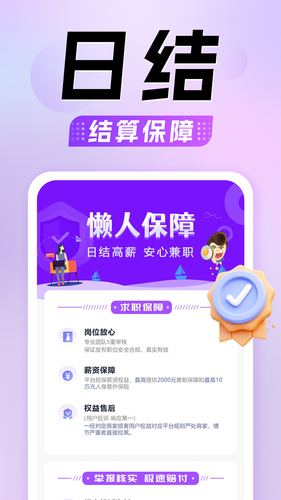 懒人兼职软件封面