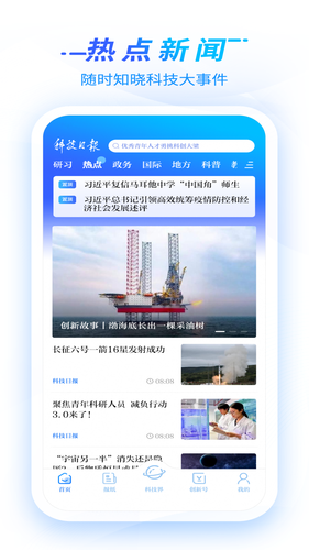 科技日报软件封面