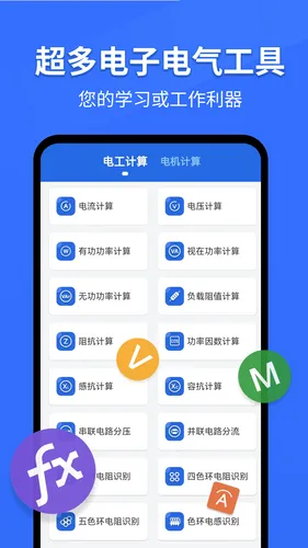 电工专家软件封面