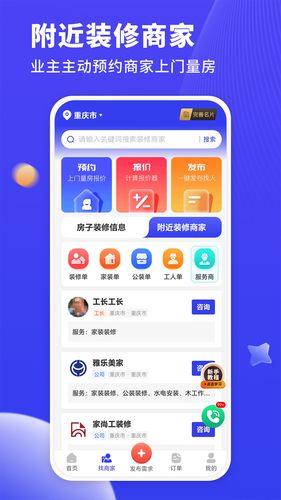 水电工接单软件封面