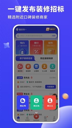 水电工接单软件封面