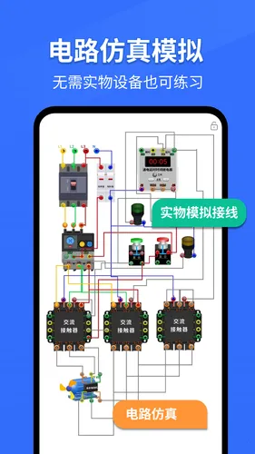 电工专家软件封面