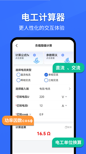 电工专家软件封面