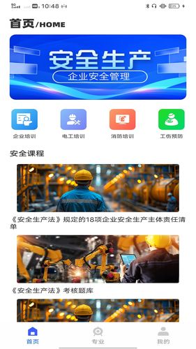 电工宝软件封面