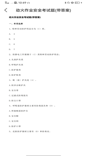 电工宝软件封面
