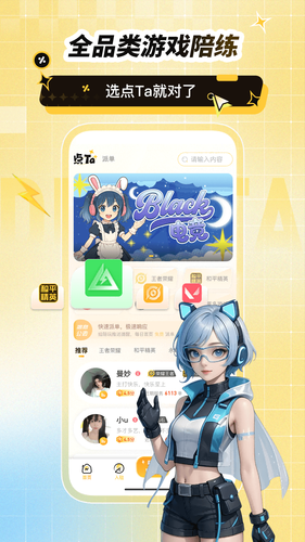 点Ta软件封面