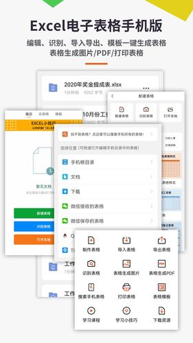 Excel电子表格手机版软件封面
