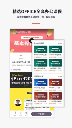 Excel电子表格手机版软件封面