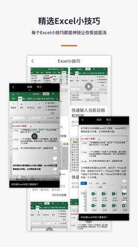 Excel电子表格手机版软件封面