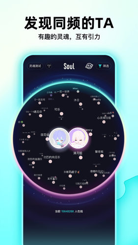 Soul软件封面