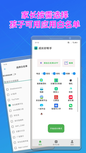 成长好帮手软件封面