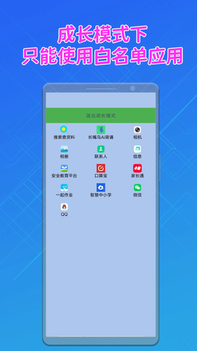 成长好帮手软件封面