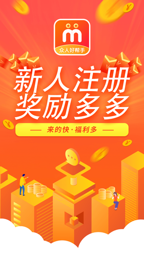 众人好帮手第1张手机截图